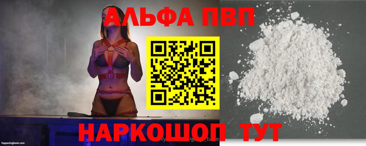 А ПВП VHQ  Alpha PVP  Улан-Удэ  А ПВП кристаллы  Вход с VPN  A PVP VHQ 