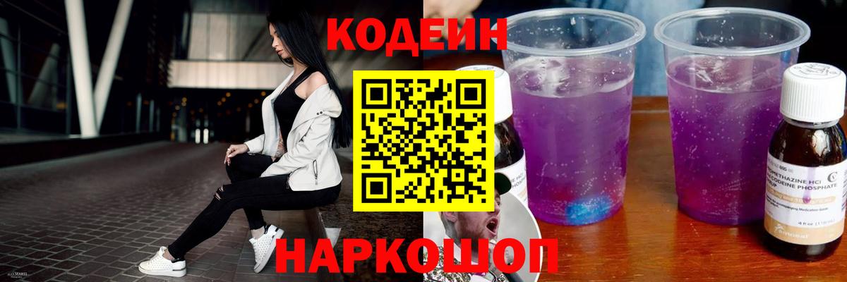 Улан-Удэ  Codein Purple Drank  Вход с VPN 