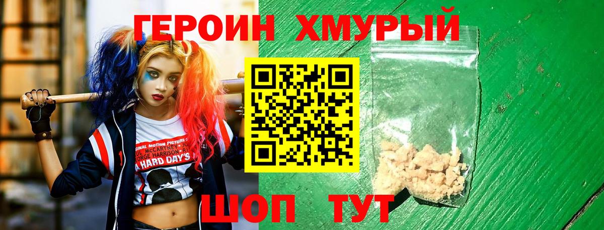 ГЕРОИН гречка Улан-Удэ