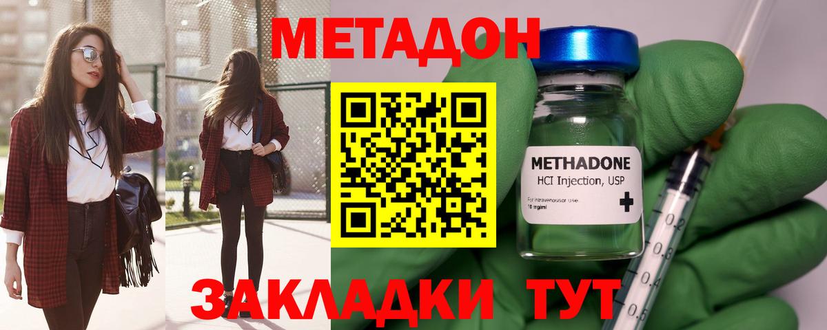 Метадон кристалл Улан-Удэ