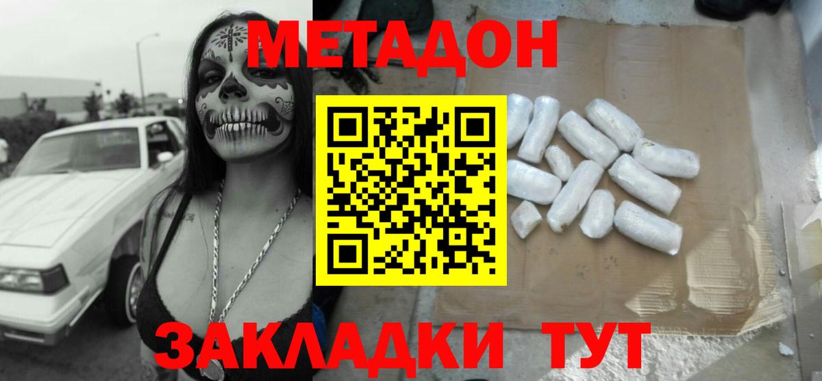 МЕТАДОН VHQ  Вход с VPN  Улан-Удэ  МЕТАДОН VHQ 